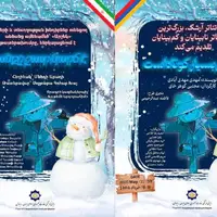 هنرمندان نابینا و کم‌بینای ایرانی در راه ارمنستان