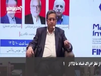 همتی: از نظر ادراک فساد ما ۲۵ از ۱۰۰ هستیم