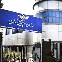 واکنش سازمان هواپیمایی به سفر خانوادگی وزیر راه به کیش؛ همه کارکنان این امکانات رفاهی را دارند!
