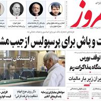صفحه اول روزنامه امروز یکشنبه ۴ خرداد