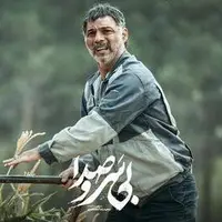 منتقد سینما از بی سروصدا می‌گوید...