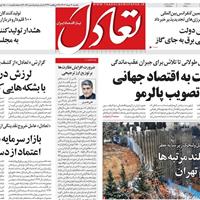 صفحه اول روزنامه تعادل یکشنبه ۴ خرداد