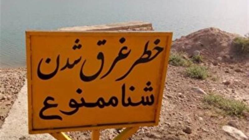 ممنوعیت شنا در سدهای کردستان
