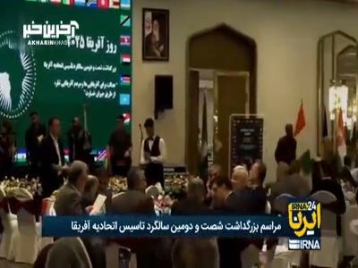 ورود عراقچی به مراسم بزرگداشت شصت و دومین سالگرد تاسیس اتحادیه آفریقا