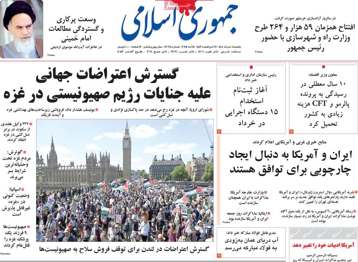 صفحه اول روزنامه جمهوری اسلامی یکشنبه ۴ خرداد