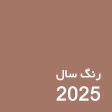روان شناسی جالب درباره رنگ سال ۲۰۲۵