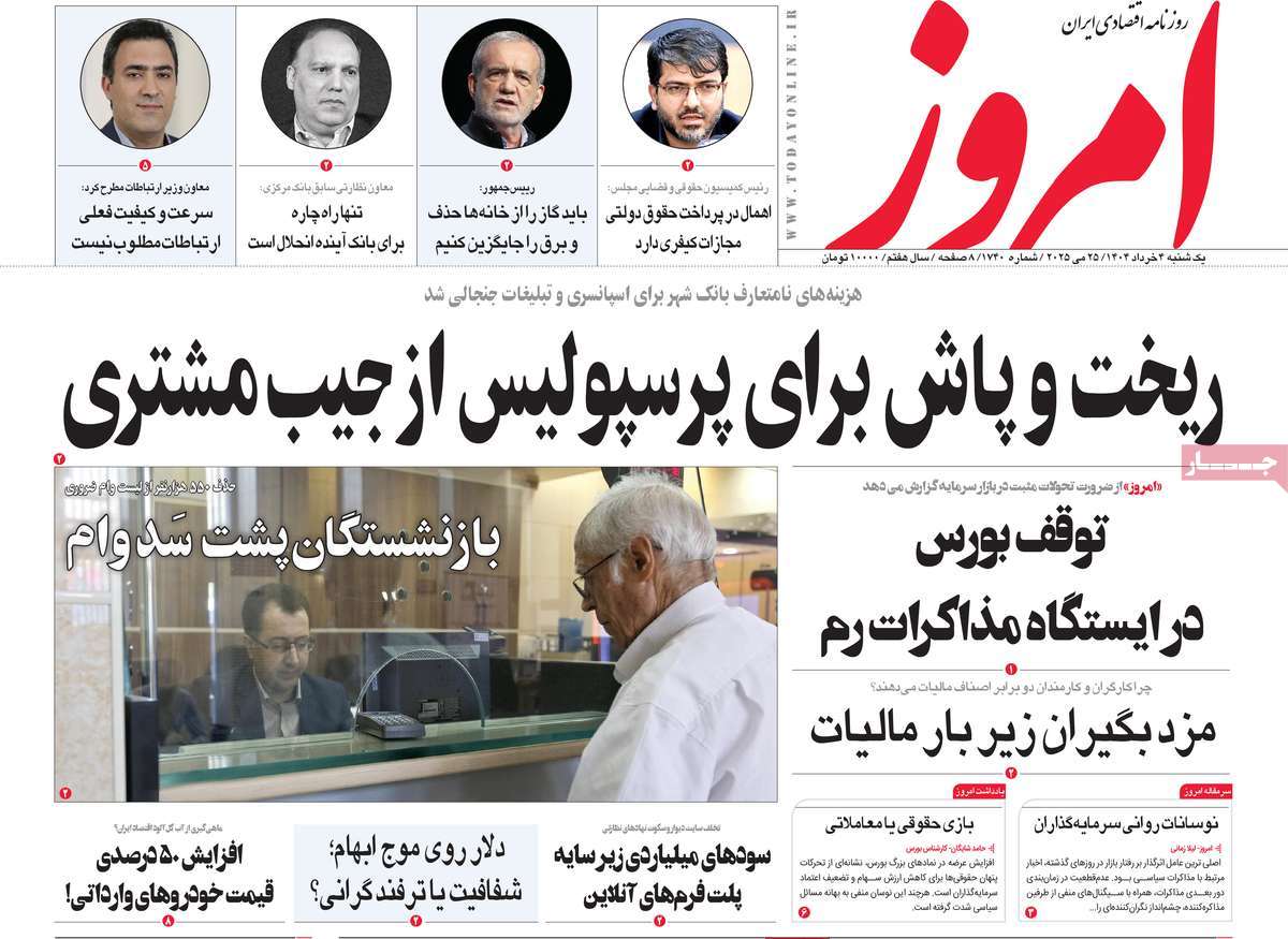 صفحه اول روزنامه امروز یکشنبه ۴ خرداد