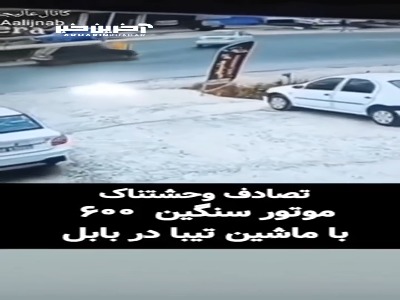 تصادف وحشتناک موتور سنگین با ماشین تیبا 