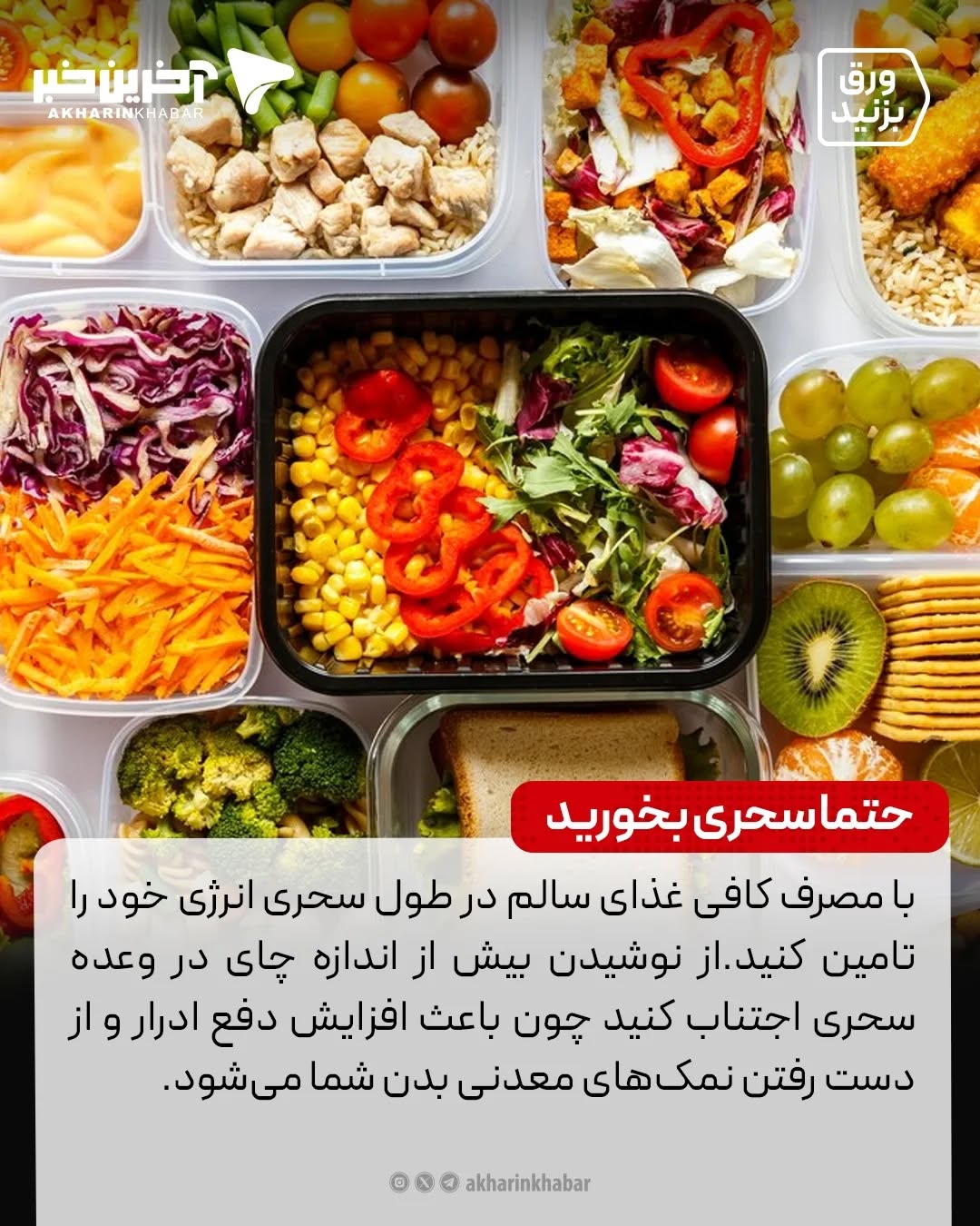 راهنمای روزه داری بدون تشنگی و ضعف