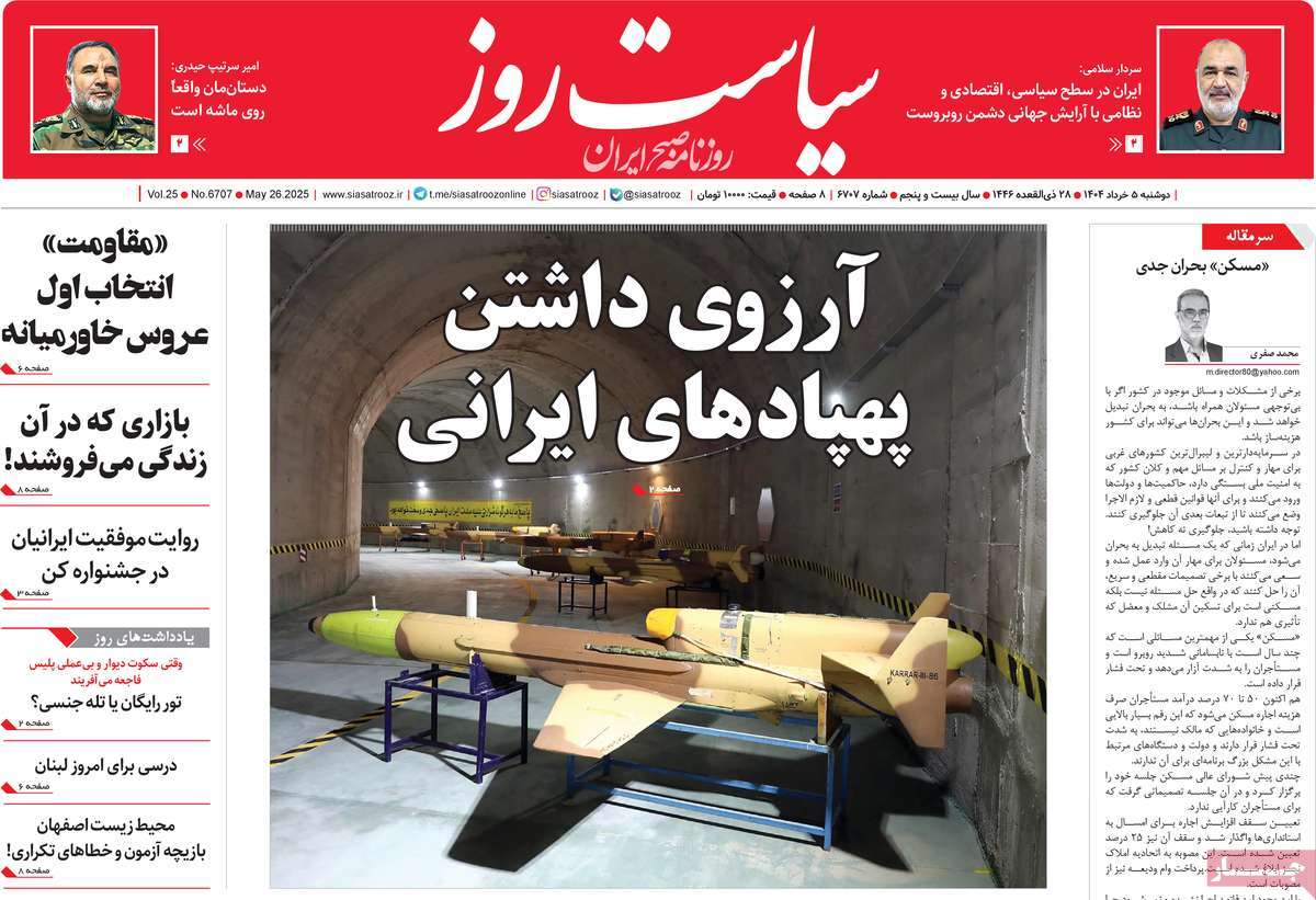 صفحه اول روزنامه سیاست روز دوشنبه ۵ خرداد