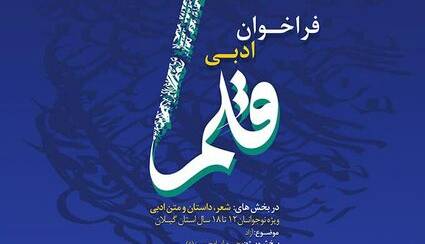نوجوانان گیلانی از محرم می نویسند