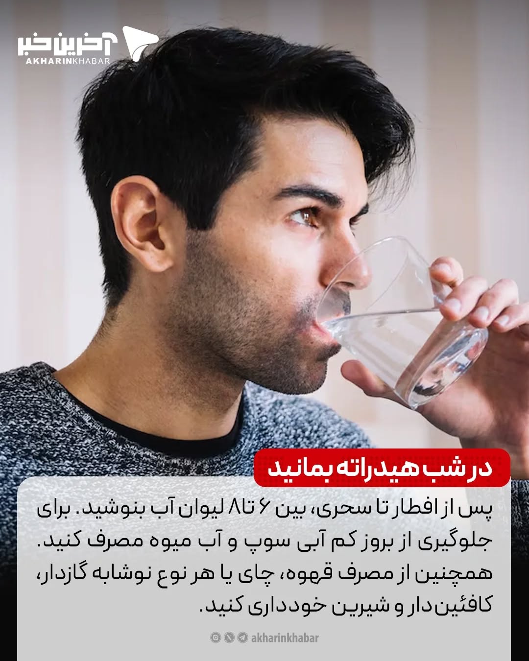 راهنمای روزه داری بدون تشنگی و ضعف