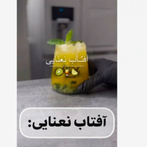 نجات دهنده گرمای این روزا فقط این نوشیدنیه!