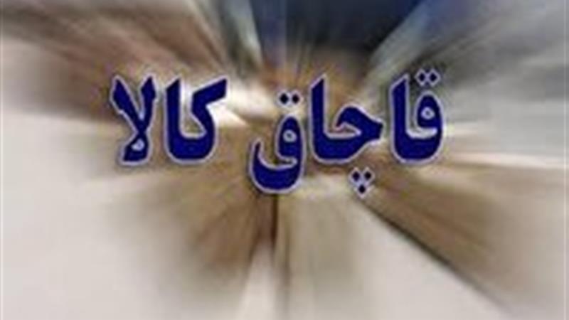 محکومیت بیش از نیم میلیارد تومانی قاچاقچی کالا در قاینات