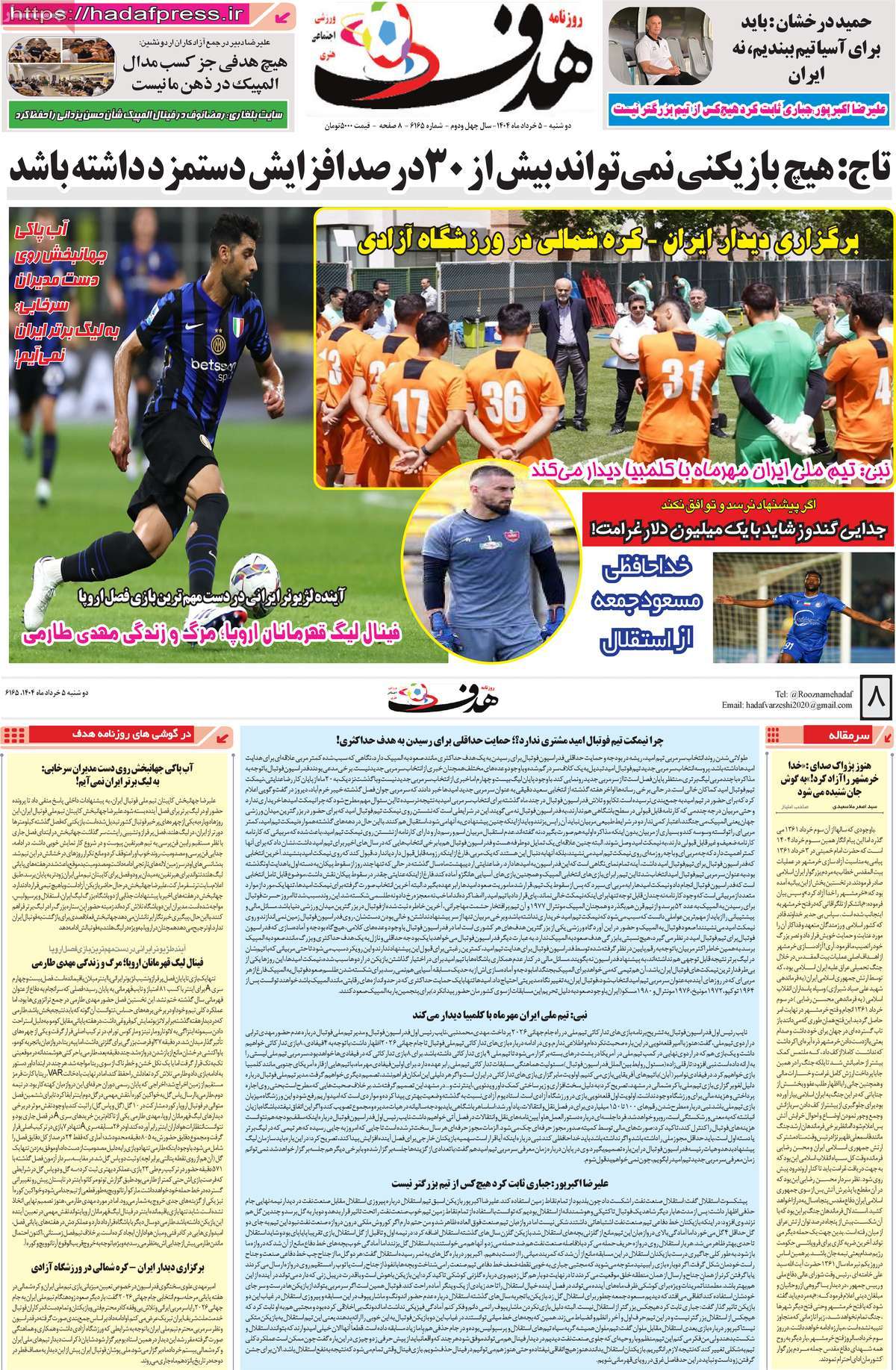 صفحه اول روزنامه هدف دوشنبه ۵ خرداد