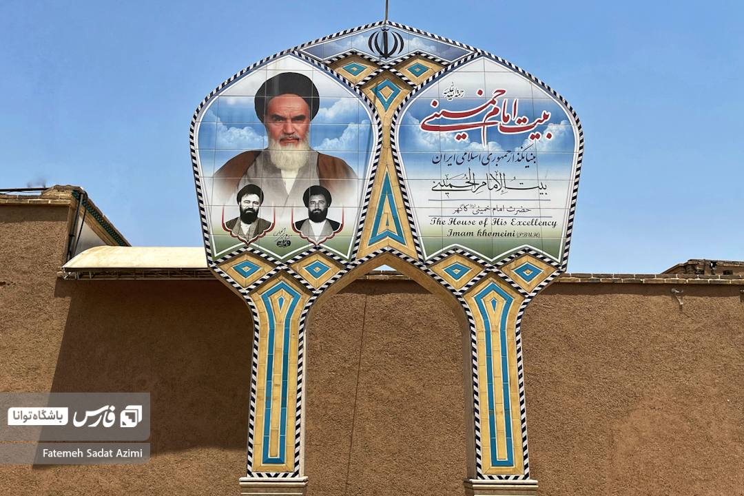 عکس/ خانه‌ای به وسعت تاریخ