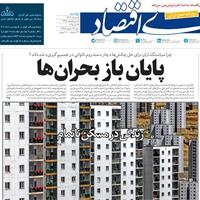 صفحه اول روزنامه دنیای اقتصاد دوشنبه ۵ خرداد