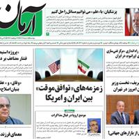 صفحه اول روزنامه آرمان امروز دوشنبه ۵ خرداد