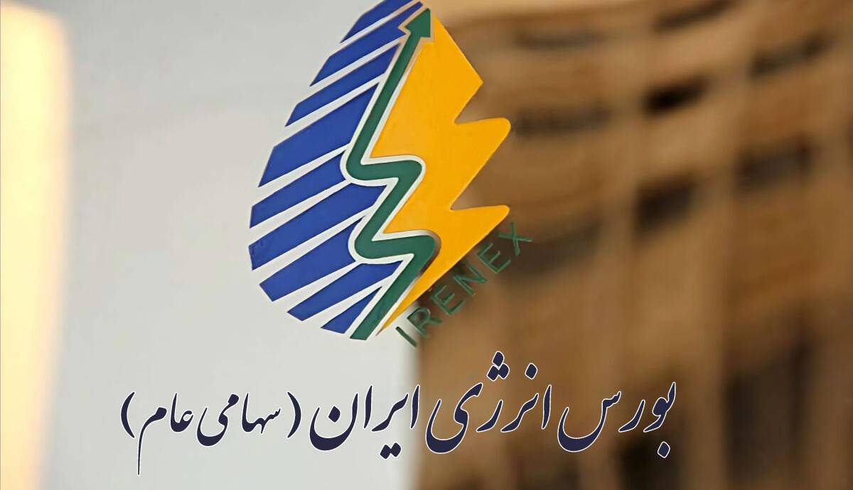 قیمت برق آزاد در بورس انرژی چند؟