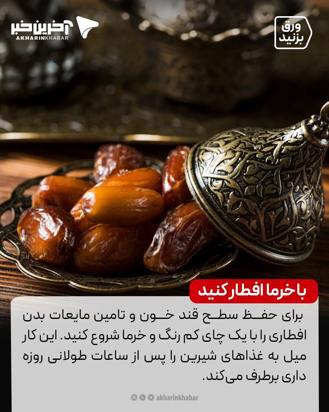 راهنمای روزه داری بدون تشنگی و ضعف