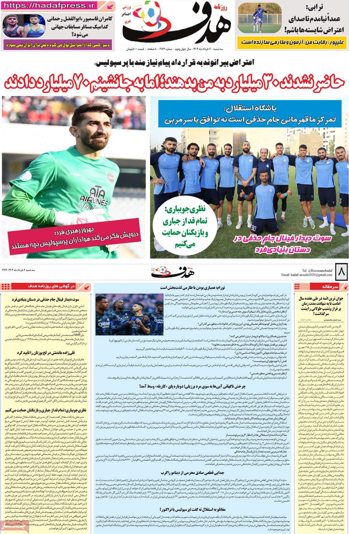 صفحه اول روزنامه هدف سه‌شنبه ۶ خرداد