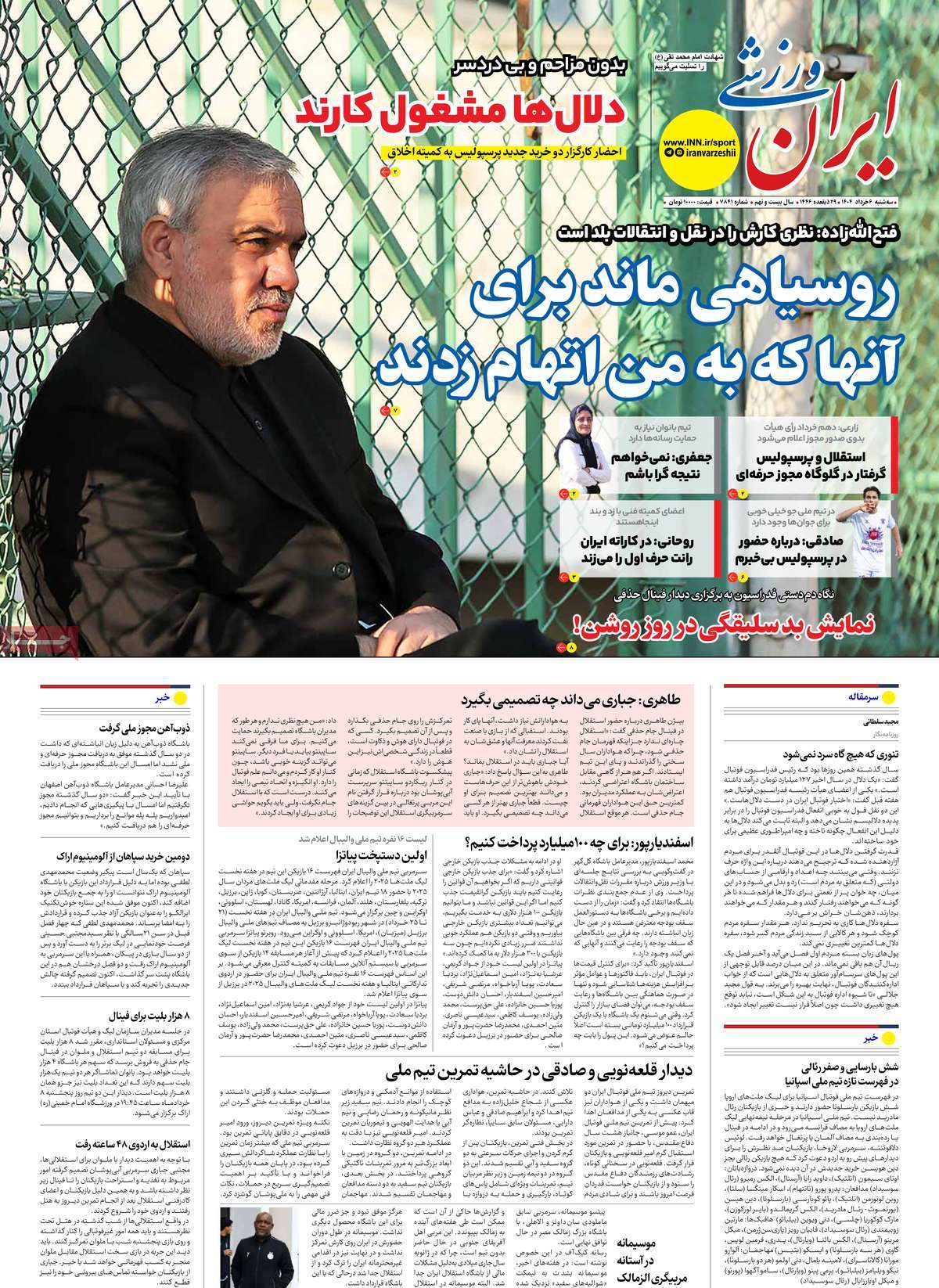 صفحه اول روزنامه ایران ورزشی سه‌شنبه ۶ خرداد