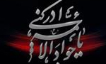تقویم تاریخ/ مسموم شدن امام جواد (علیه السلام) در بغداد