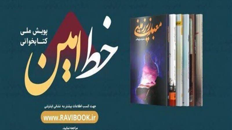 بیش از ۱۰ هزار کردستانی در رویداد کتابخوانی «خط امین» شرکت کردند