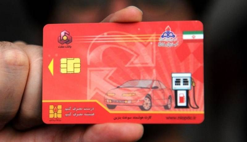 حذف کارت سوخت تکذیب شد