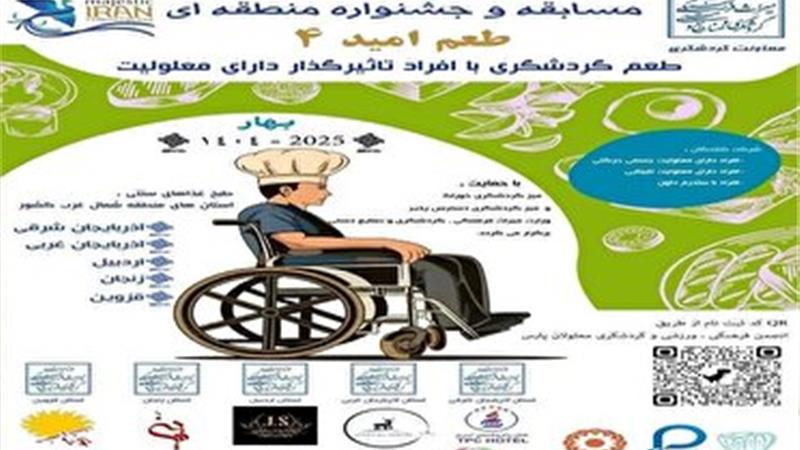 جشنواره منطقه‌ای «طعم امید» در قزوین برگزار می‌شود