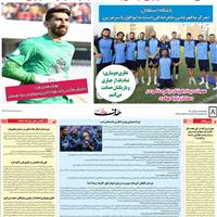 صفحه اول روزنامه هدف سه‌شنبه ۶ خرداد