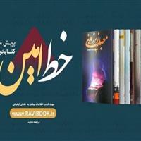 بیش از ۱۰ هزار کردستانی در رویداد کتابخوانی «خط امین» شرکت کردند