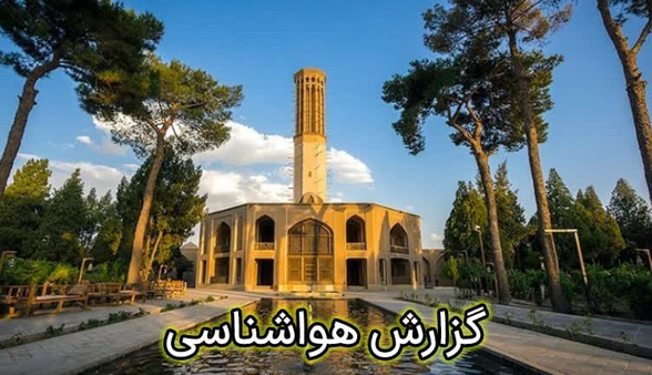 پیشبینی وزش باد با گردوخاک در برخی مناطق یزد