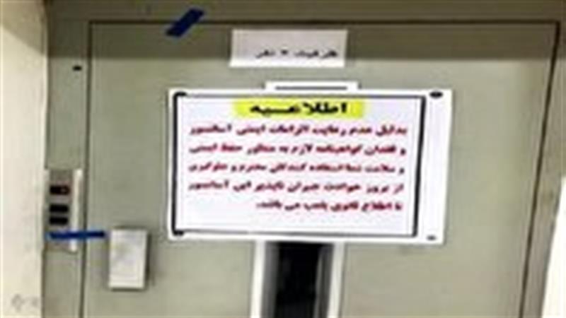 پلمب 3 دستگاه آسانسور ساختمان‌های عمومی و تجاری در بیرجند