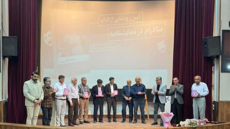 کتاب «متادرام در نمایشنامه» در بوشهر رونمایی شد