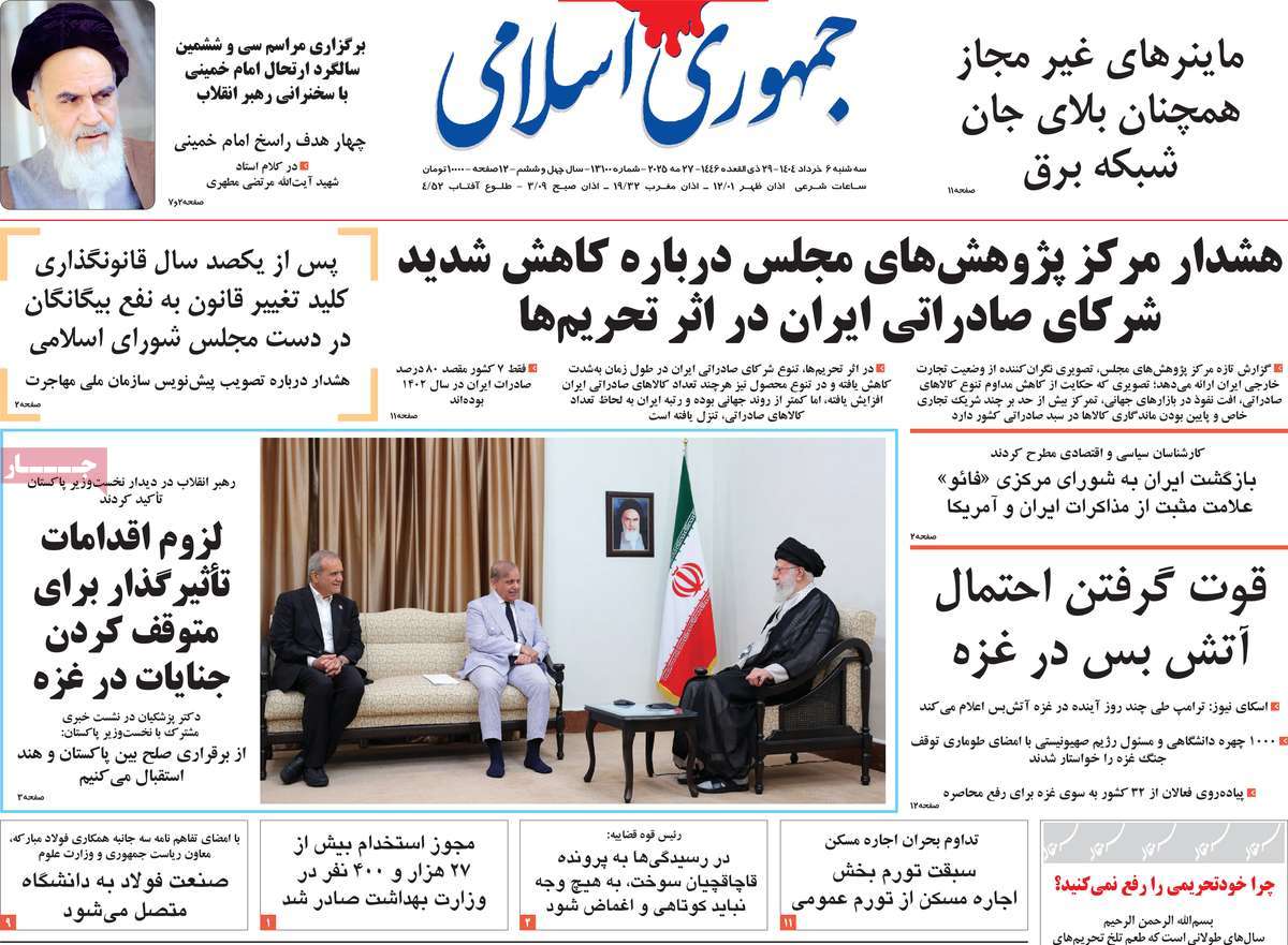 صفحه اول روزنامه جمهوری اسلامی سهشنبه ۶ خرداد
