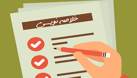 از هوش مصنوعی بپرس/در خلاصه نویسی درس‌ها زیاده‌روی می‌کنم