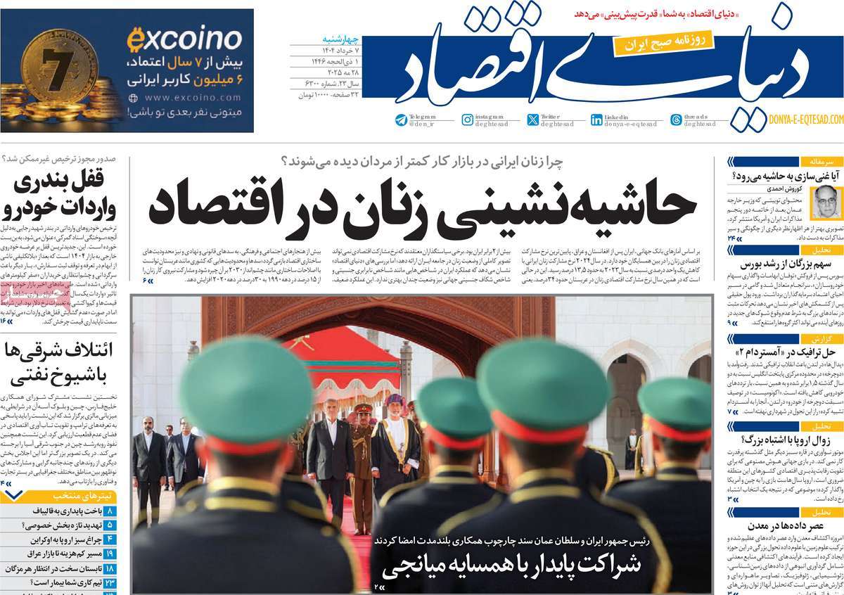 صفحه اول روزنامه دنیای اقتصاد چهارشنبه ۷ خرداد