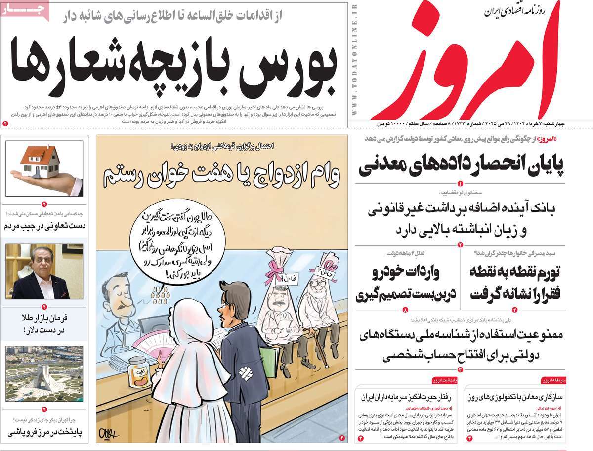صفحه اول روزنامه امروز چهارشنبه ۷ خرداد
