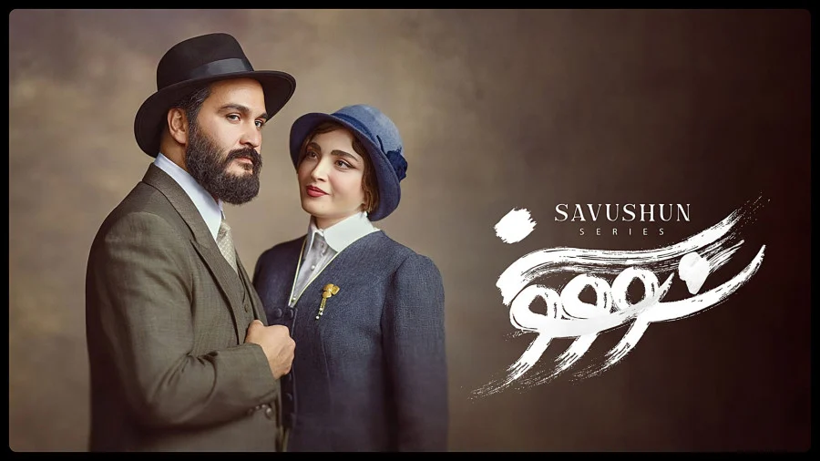 تیزر جدید سریال «سووشون» منتشر شد