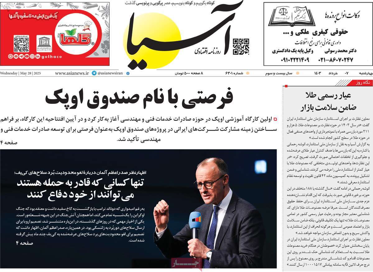 صفحه اول روزنامه آسیا چهارشنبه ۷ خرداد