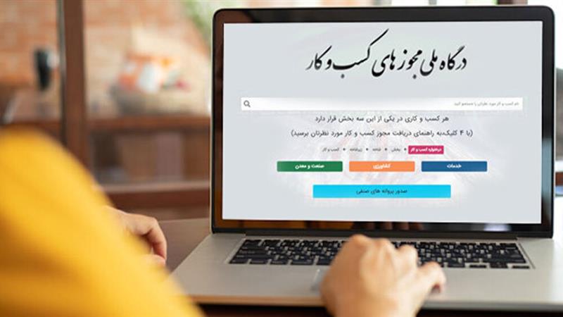 ۲۹۲ هزار البرزی درخواست صدور مجوز کسبوکار خود را ثبت کردند