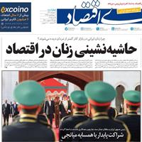 صفحه اول روزنامه دنیای اقتصاد چهارشنبه ۷ خرداد
