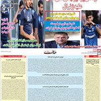 صفحه اول روزنامه هدف چهارشنبه ۷ خرداد
