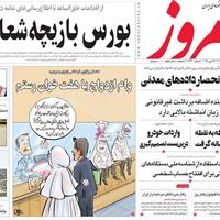 صفحه اول روزنامه امروز چهارشنبه ۷ خرداد