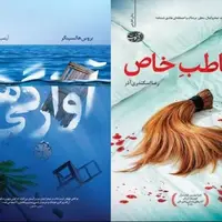 ۲ رمان‌ ترجمه منتشر شد