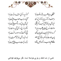 تفال/ خستگان را چو طلب باشد و قوت نبود