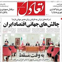 صفحه اول روزنامه تعادل چهارشنبه ۷ خرداد