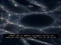 یکی از مرموزترین ساختارهای کیهان