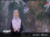 رگبار و رعدوبرق در تهران و البرز و مناطقی از شمال غرب کشور